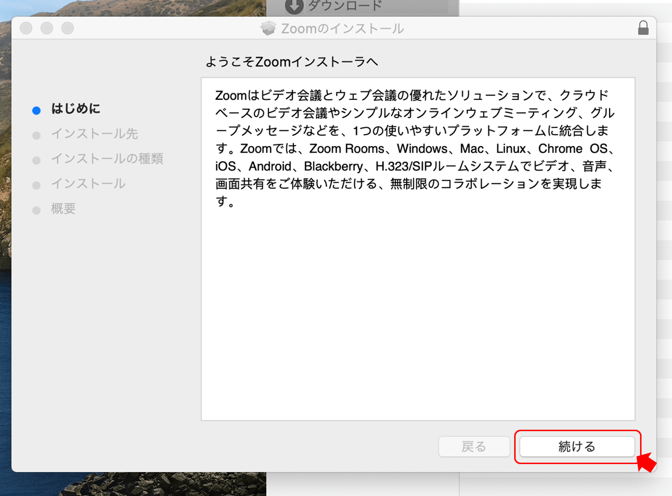 macインストール画面