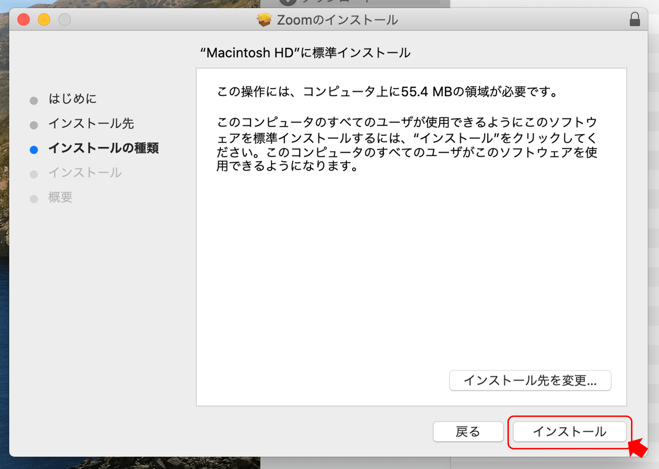 macインストール画面