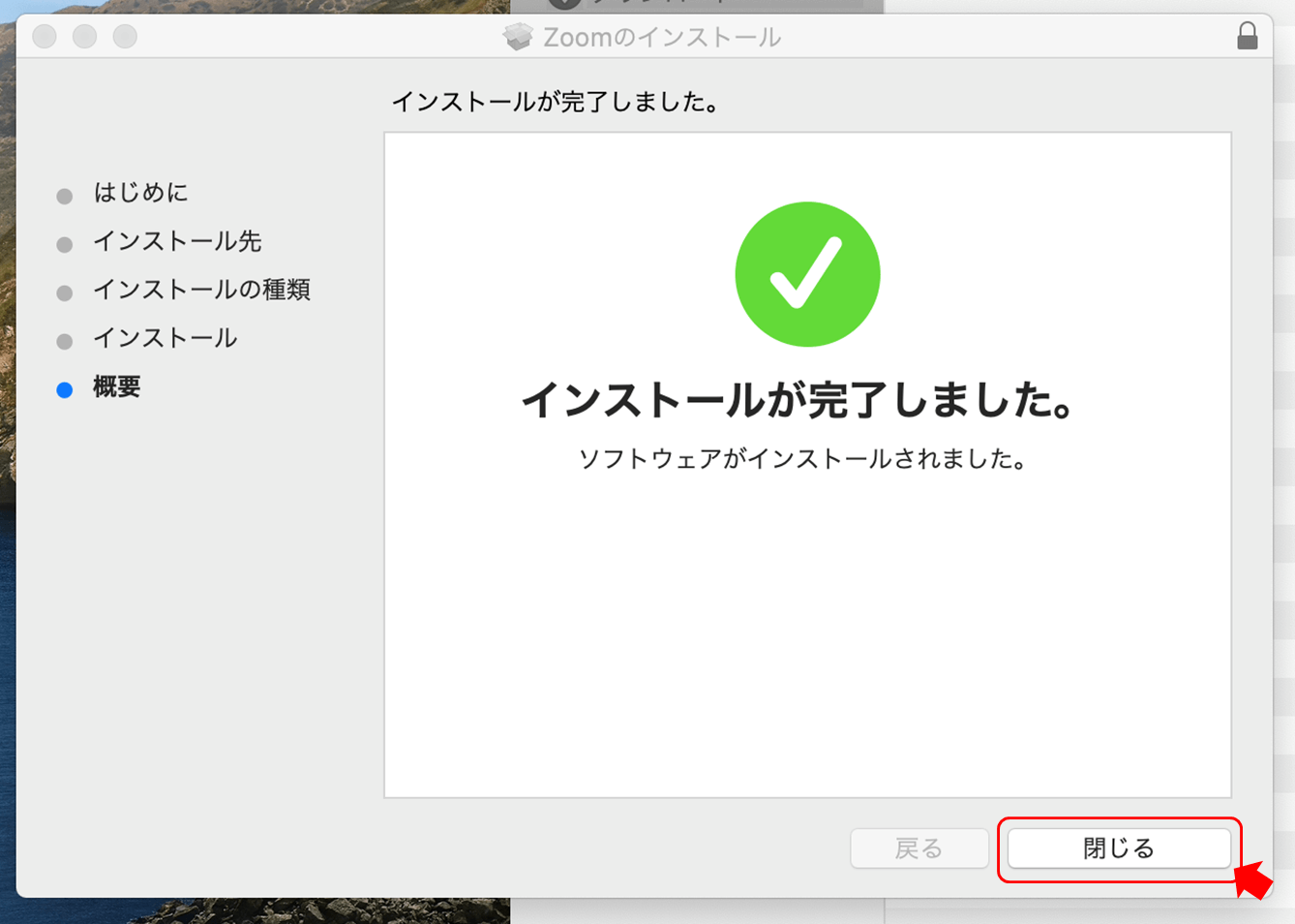 macインストール画面