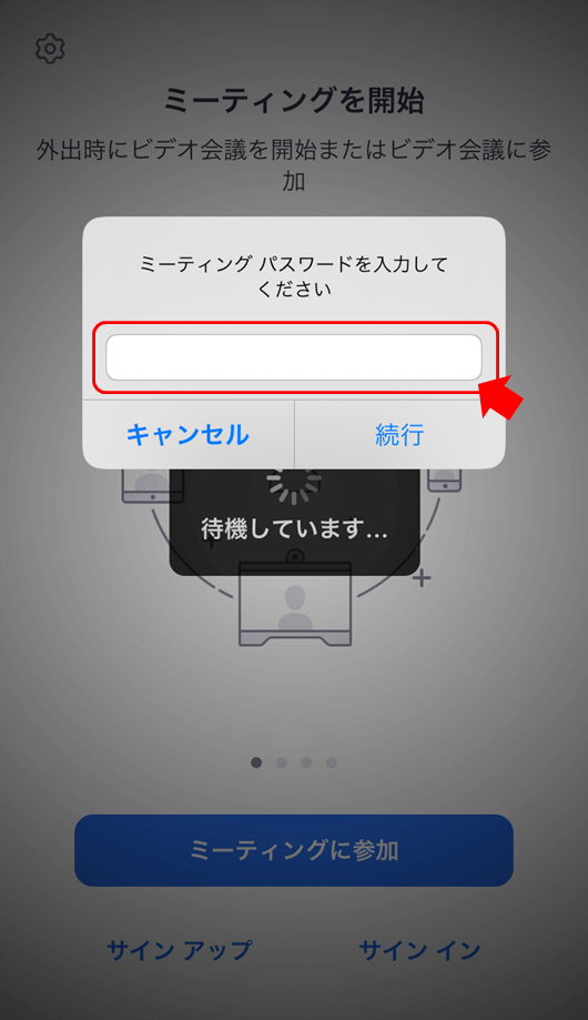 パスワードの入力画面