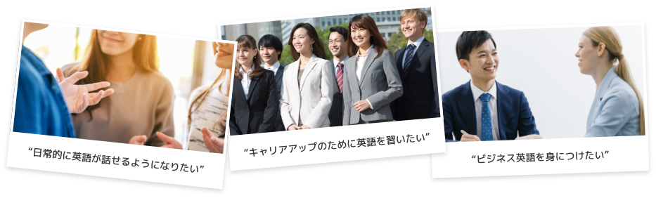 英語で叶えたい目標や夢はなんですか?