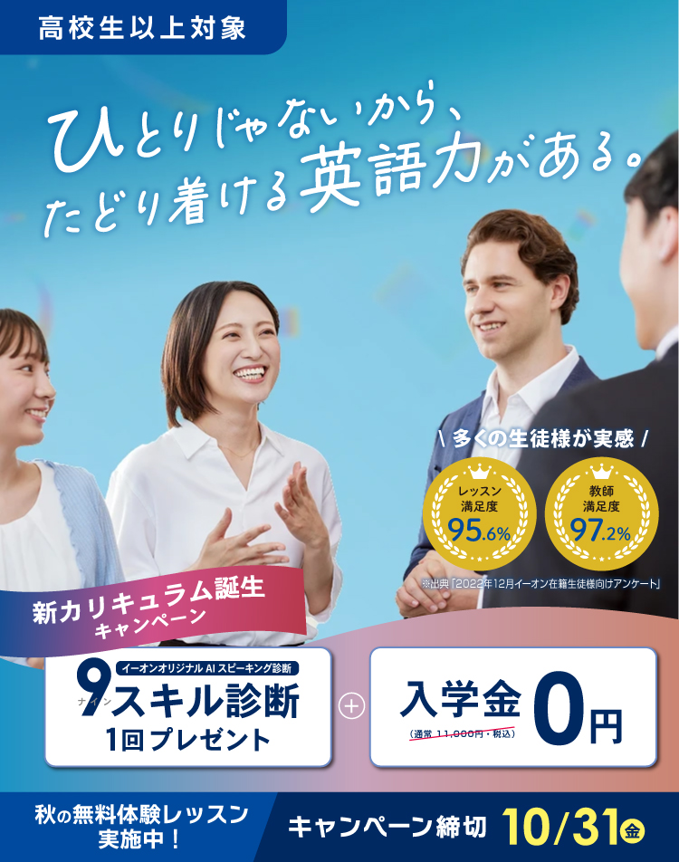 新カリキュラム誕生キャンペーン！9スキル診断1回プレゼント＋入学金無料！　キャンペーン締切2025年10月31日（金）まで