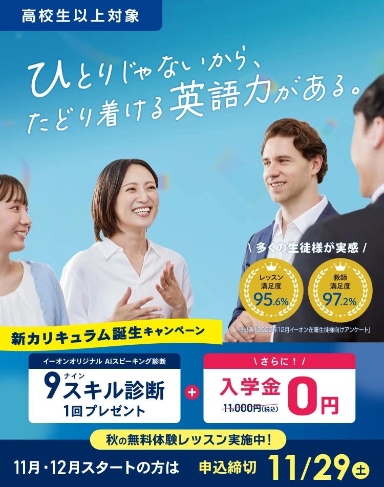 新カリキュラム誕生キャンペーン!9スキル診断1回プレゼント+入学金無料! キャンペーン締切2025年11月29日(土)まで