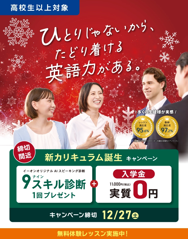 9スキル診断1回プレゼント＋入学金実質無料！　秋の無料体験レッスン実施中！キャンペーン締切2025年12月27日（土）まで