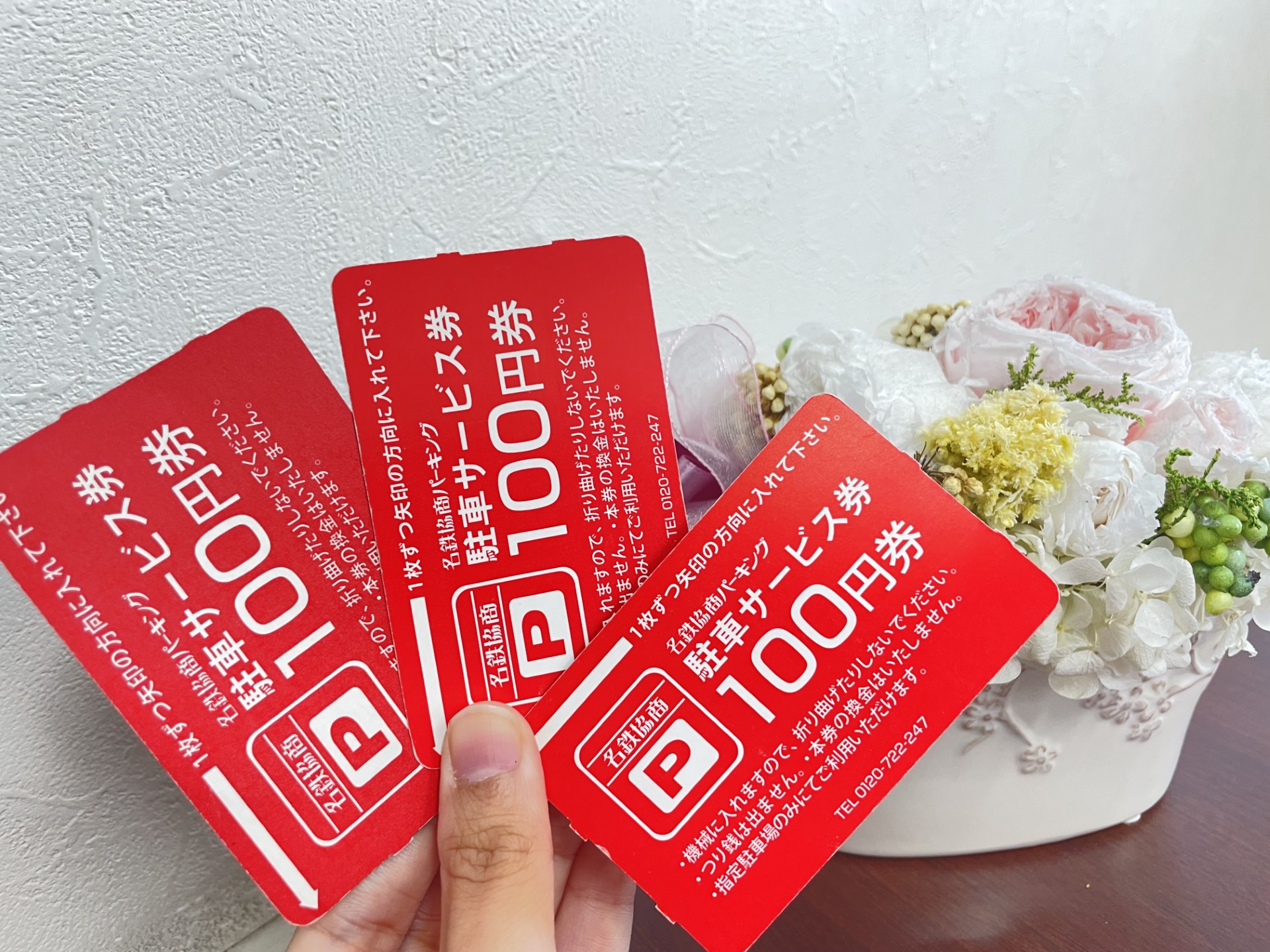 イーオン黒川校は、駐車券サービスがあります。