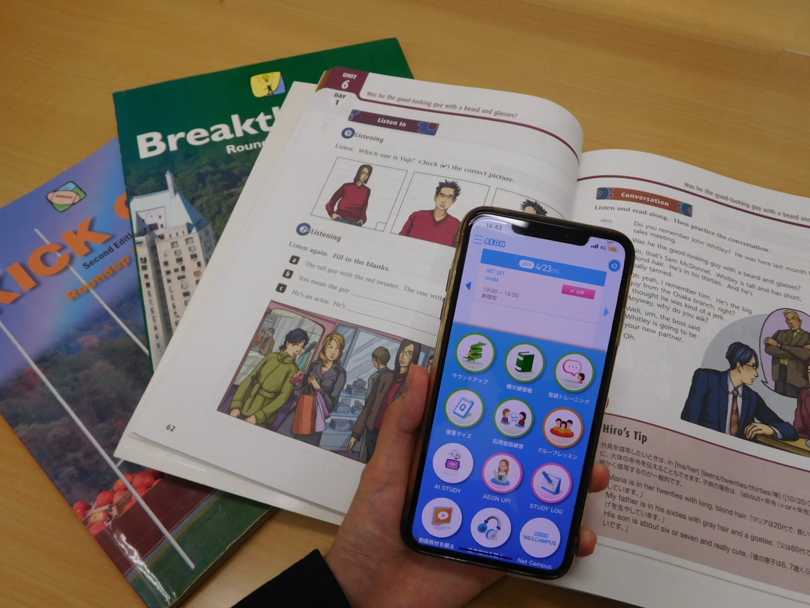 イーオン黒川校には、スマホひとつでご自宅からでも学習ができます。