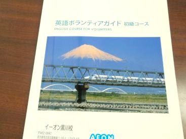 イーオン黒川校には、地域に合わせたレッスンをご用意しております