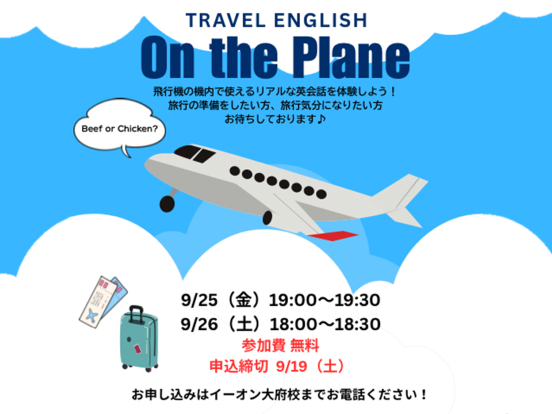旅行で使える英会話を学べる特別イベント。