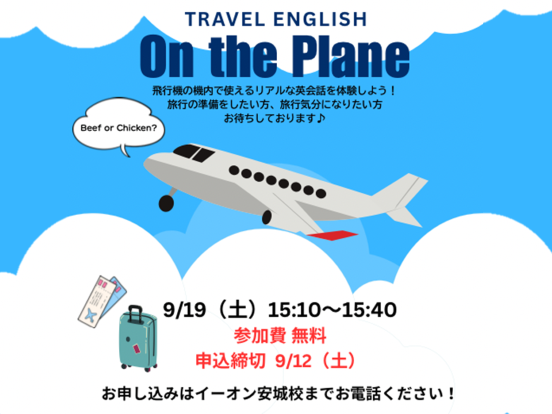 トラベルイングリッシュ