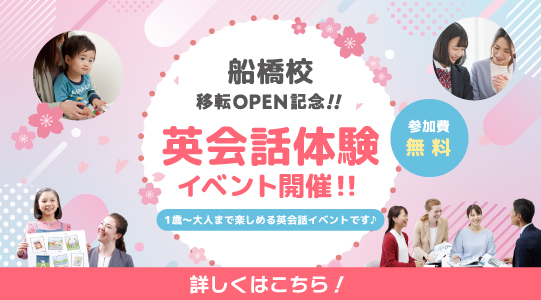 船橋校イベント詳細はこちら!