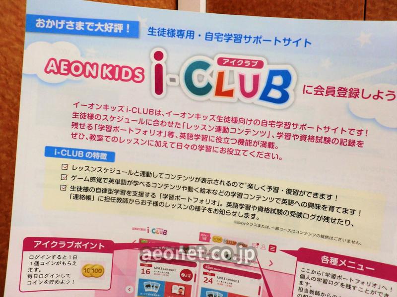 ゲーム感覚で自主的に英語学習 スクールブログ 八事校 名古屋市昭和区 子供英会話教室 Aeon Kids
