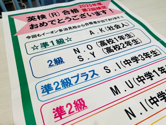 イーオン多治見校は、難関大学合格者、英検(R)合格者多数輩出。