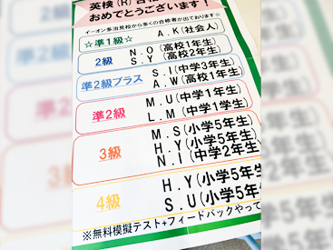 イーオン多治見校は、難関大学合格者、英検®合格者多数輩出しています。