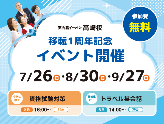 イーオン高崎校は日曜オープンを実施します。