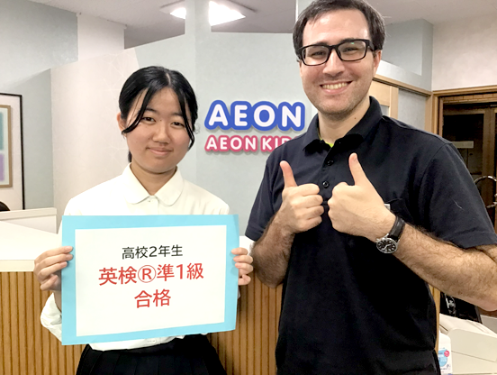 イーオン三原校なら、受験・資格・留学に対応できる英語力を身につけられます。