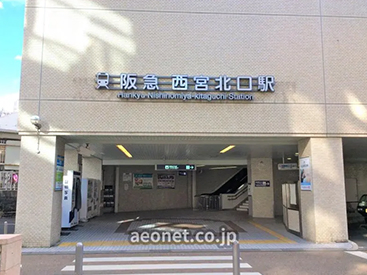 イーオン西宮北口校は、駅近で通いやすい環境です。