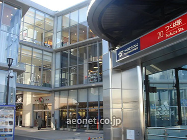 イーオンつくば駅前校は、アクセス抜群で通学に便利です。