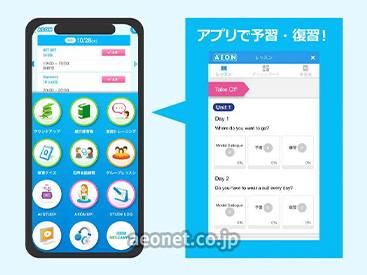イーオン本厚木校は、イーオン生専用学習アプリで予習復習でき、効率良くレベルアップが目指せます。