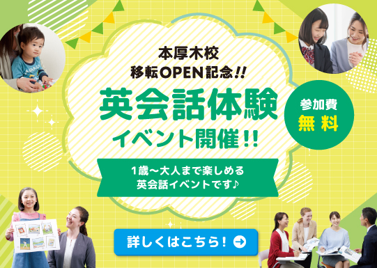 本厚木校イベント詳細はこちら!