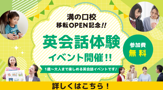 溝の口イベント詳細はこちら！