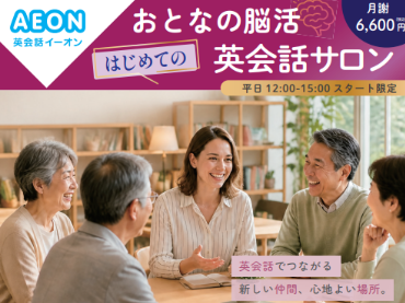 イーオン横浜本校　新コースで英語で楽しく触れ合う！