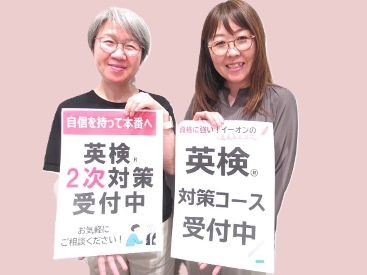 イーオン上田校は、ベテラン教師が英検(R)合格に向けて徹底サポート。