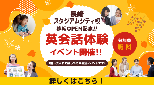 長崎校イベント詳細はこちら！