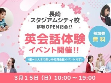 長崎スタジアムシティ校として移転OPENします！