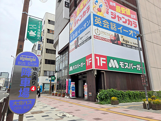イーオン大分校は、駅近で通いやすい環境です。