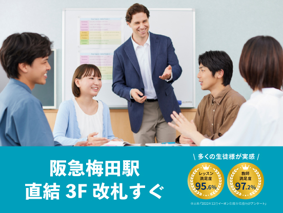 阪急梅田駅直結　3階 改札すぐ