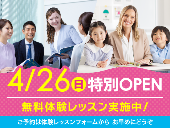 4月日曜特別オープン！