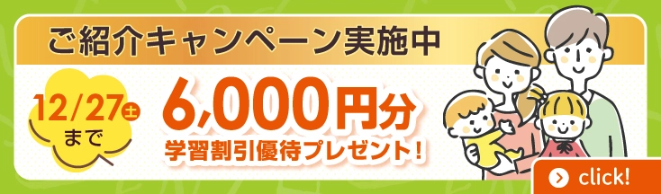 イーオン卒業生限定復学キャンペーン 入学金無料+さらに学費から10,000円割引