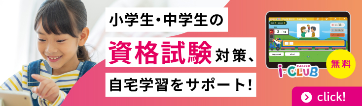 学べる資格試験対策！
