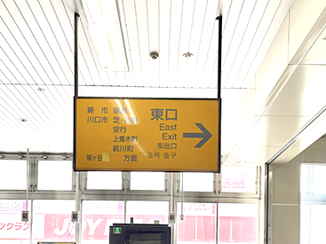 蕨校の道順追加1