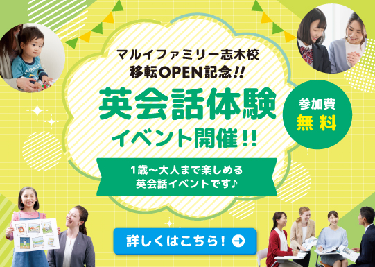 志木校イベント詳細はこちら!