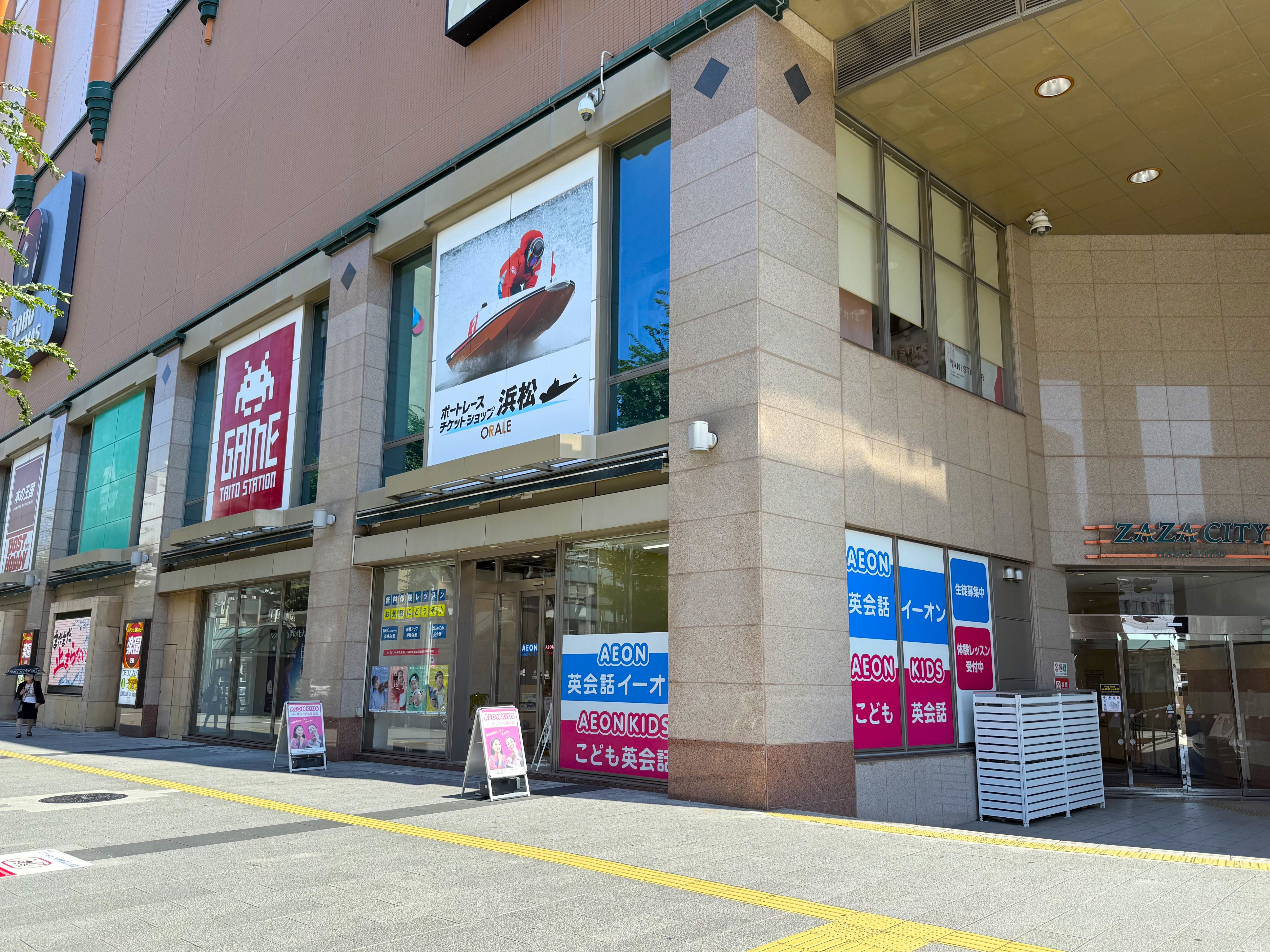 イーオン浜松校は、駅近で通いやすい環境です。