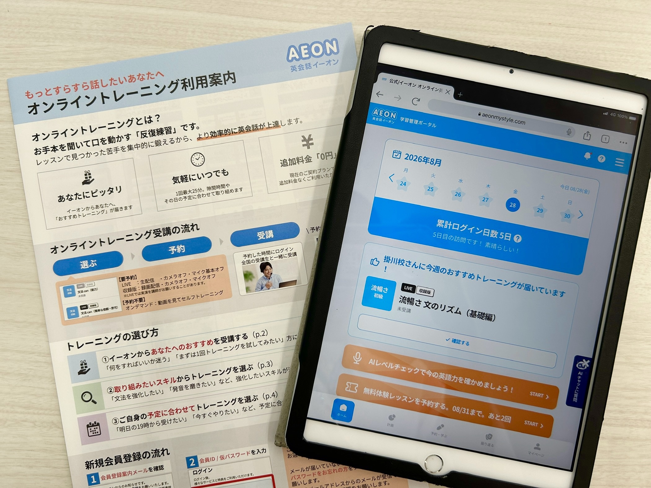 イーオン掛川校は、自宅学習サイトも充実しています。