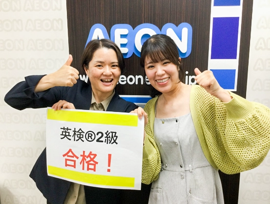 イーオン静岡草薙校の英会話一般コース、英検®2級合格を達成した生徒とスタッフの実績を示す写真。