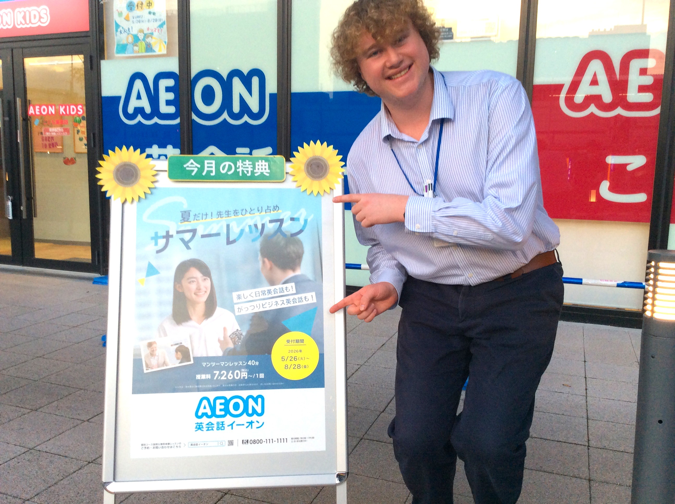 イーオン宇都宮テラス校のスタッフが、生徒様をしっかりバックアップします。