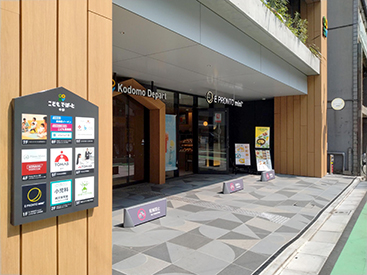 イーオンこどもでぱーと中野校は、こどもでぱーと8階です。