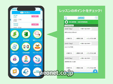 イーオン大森SEIYU校では、アプリで予習・復習が出来ます。