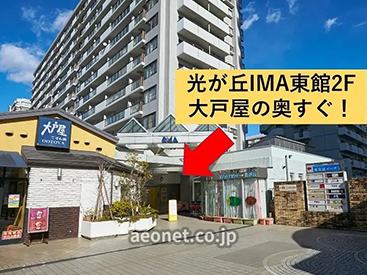 イーオン光が丘校は、抜群の通いやすさ。