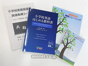 イーオン八王子オーパ校は、小学校英語指導者資格取得コースも受けれます。