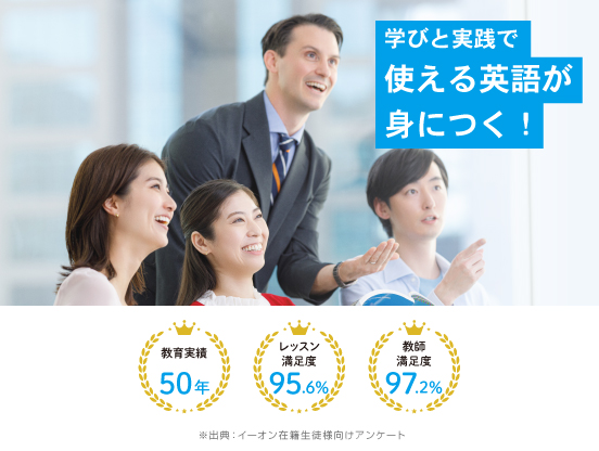 イーオン府中くるる校なら学びと実践で使える英語が身につく！