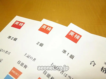 イーオンマリエ富山校なら、試験合格に必要な英語力を効率的に身につけられます。